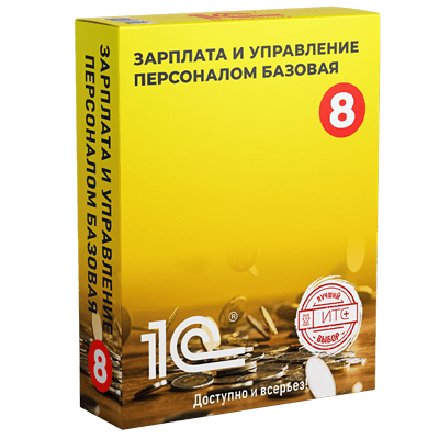 1С:ЗУП 8. Базовая версия