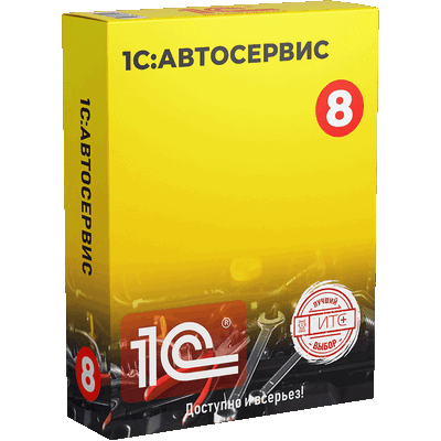 1С:Автосервис