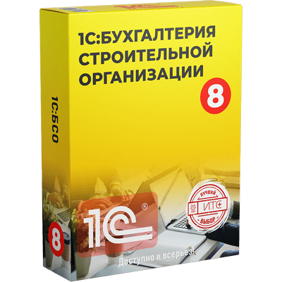 1С:Бухгалтерия строительной организации