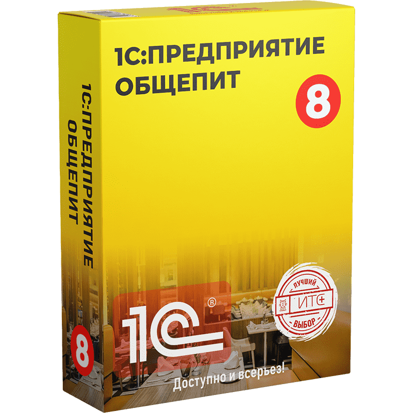 1С:Общепит