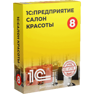 1С:Салон красоты