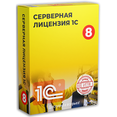 Лицензии на сервер 1С:Предприятие 8.3