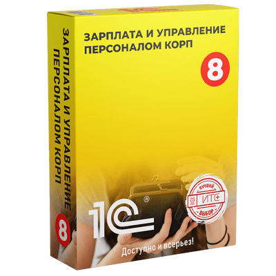 1С:ЗУП 8 КОРП